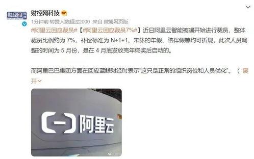 阿里爆料裁员了吗最新消息,揭秘裁员真相与影响  第1张